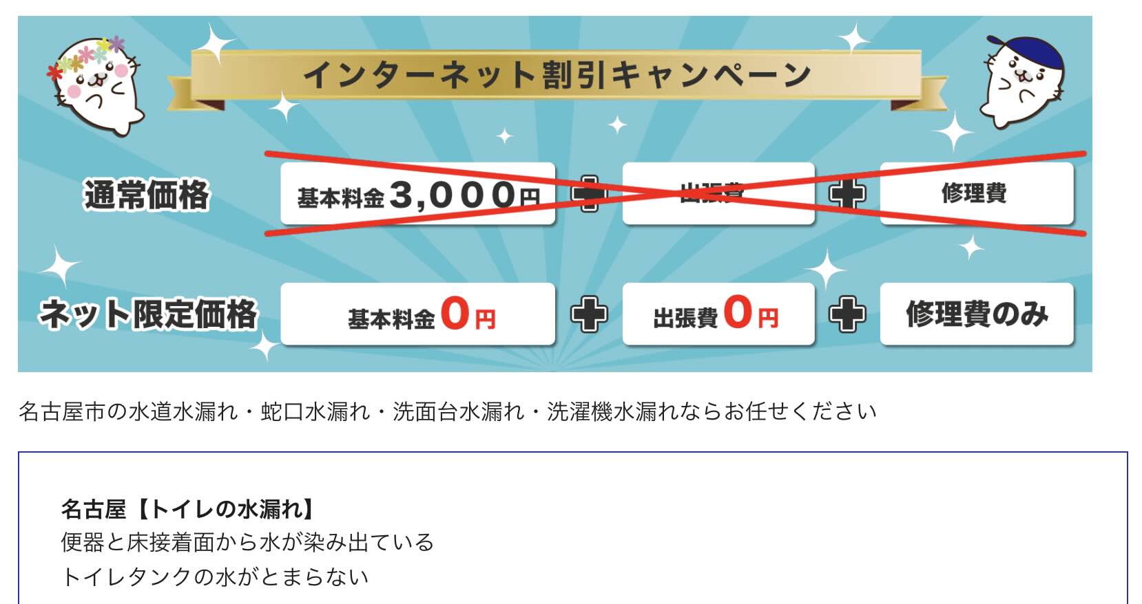 名古屋市の水漏れ修理